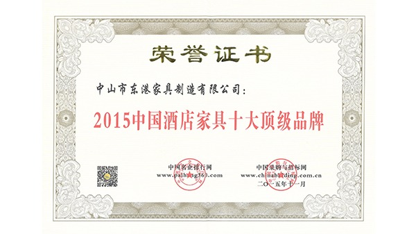 中山市色多多视频在线观看家具获“中国色多多视频在线下载家具十大顶级色多多老版成人黄网站APP免费下载”
