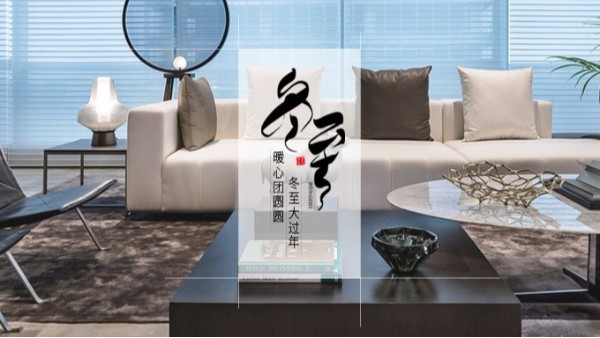 色多多视频在线观看家具 || 冬至大如年！